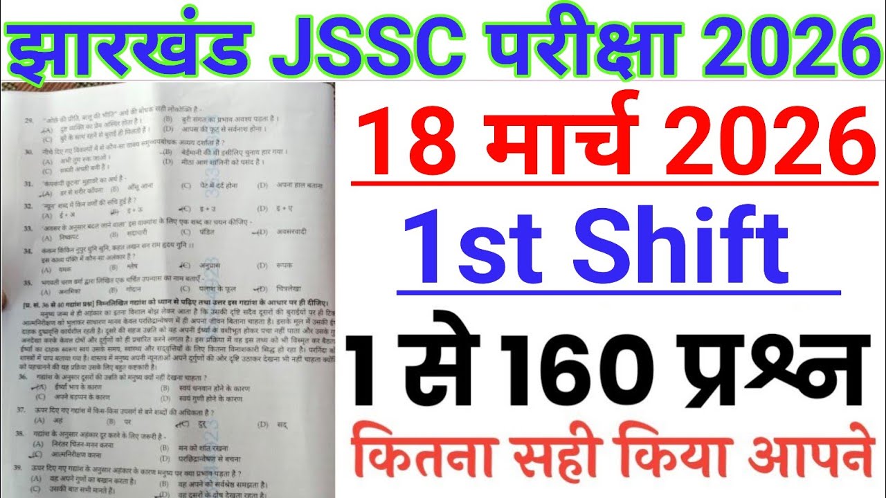 Jharkhand JSSC ANM Exam 2026/18 March 1st Shift Paper Analysis😱Paper Review/Questions Level #anm2026