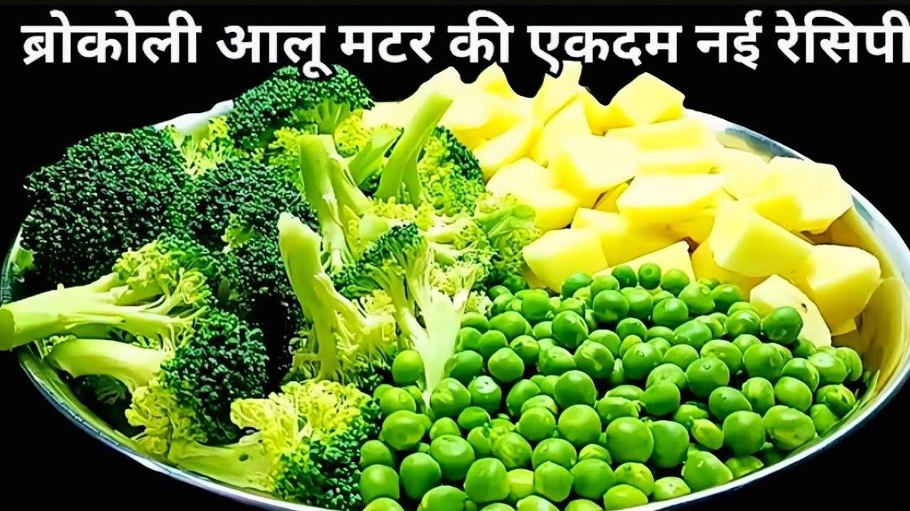 ब्रोकली की सब्जी इस नए तरीके से बनाएंगे तो सब उंगलियाॅं चाट-चाटकर खाएंगे | Broccoli masala sabji 