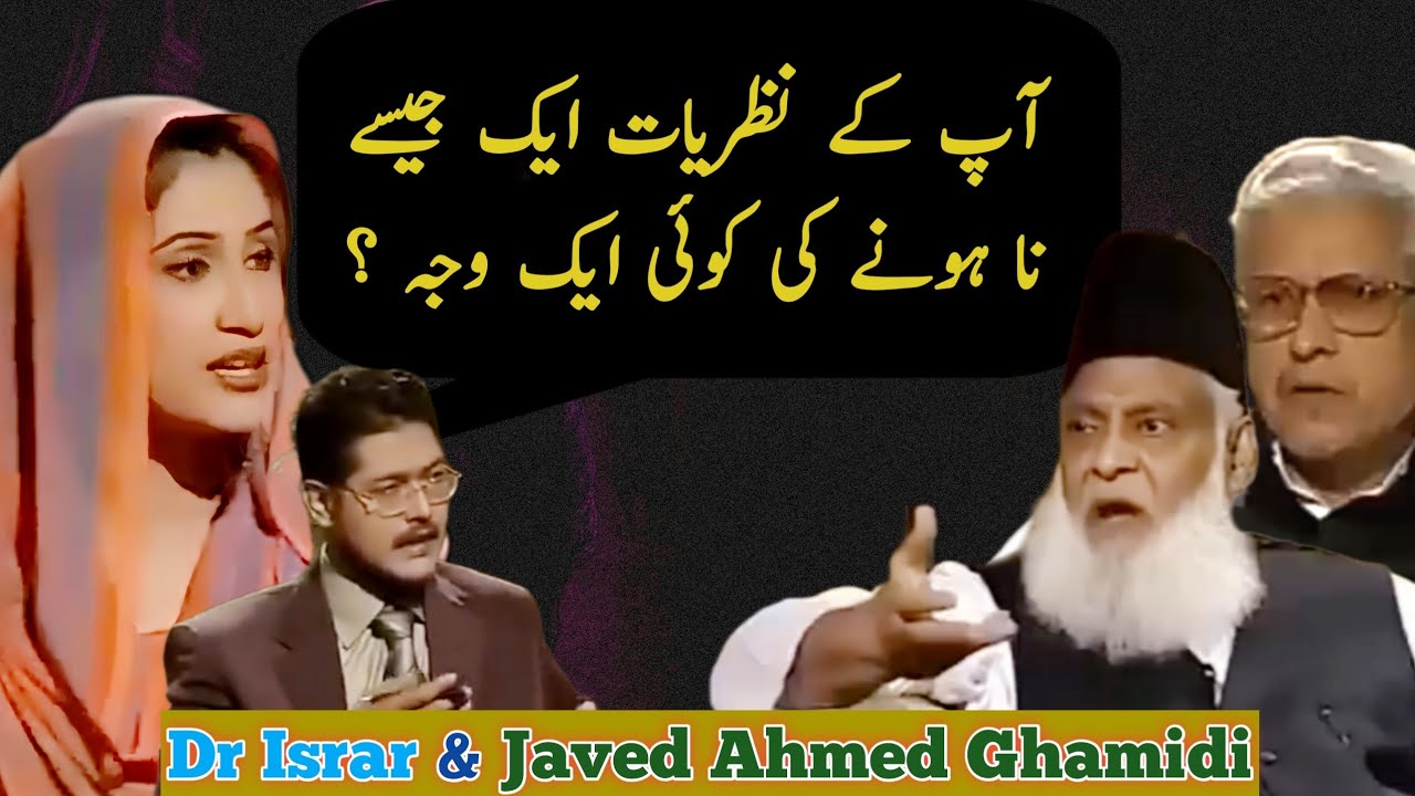 Zakat In Islam | Dr Israr Ahmed Vs Javed Ahmed Ghamdi | Dr Israr Ahmad