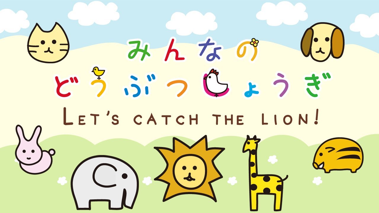Nintendo Switch™専用ソフト「みんなのどうぶつしょうぎ」プロモーションビデオ