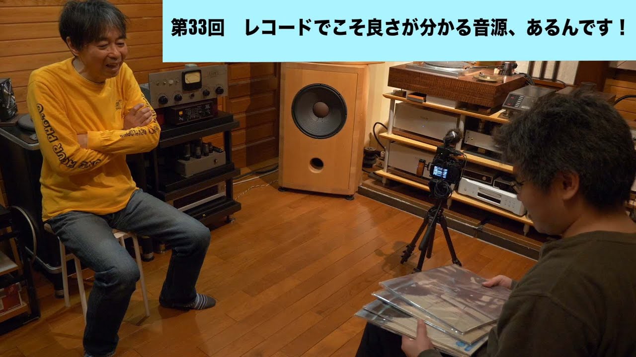 レコードでこそ良さが分かる音源、あるんです！ | 田中伊佐資の“やっぱオーディオ無茶おもろい” 第33回