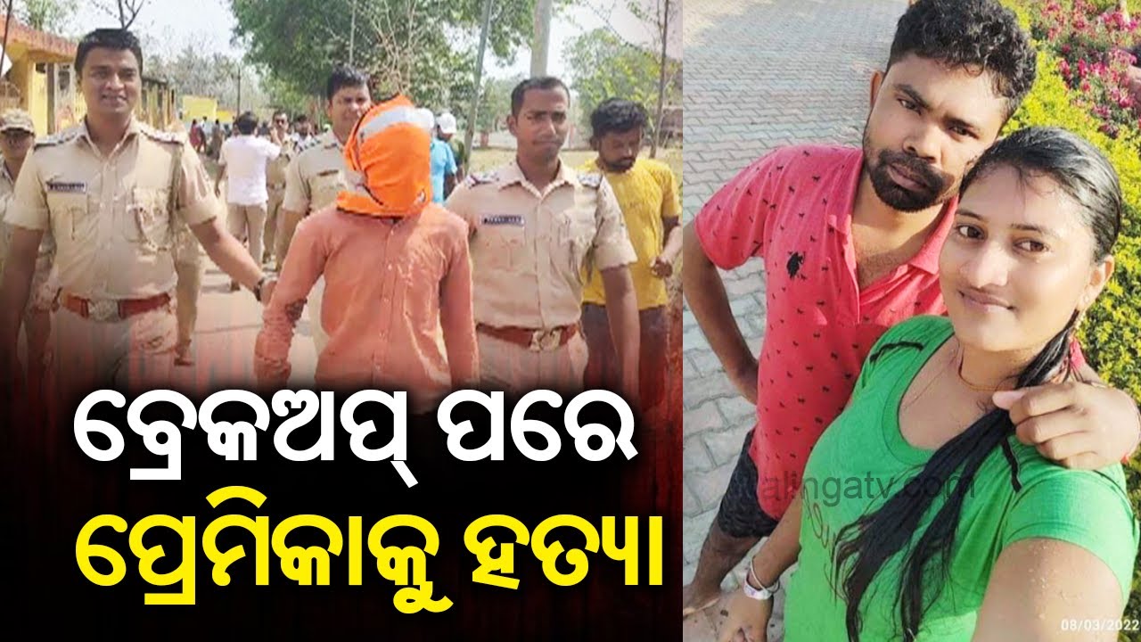 Heinous crime: Jilted lover kills girlfriend after break-up || Kalinga TV