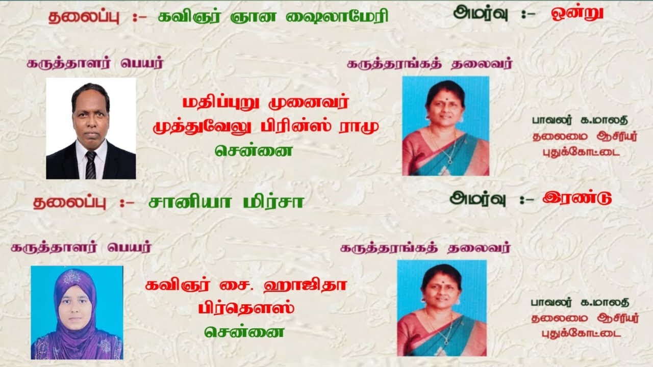பாரதி பாவாணர் செந்தமிழ் வானம்-உலக சாதனைப் பன்னாட்டுக் கருத்தரங்கம் சாதனை நாள்:27,