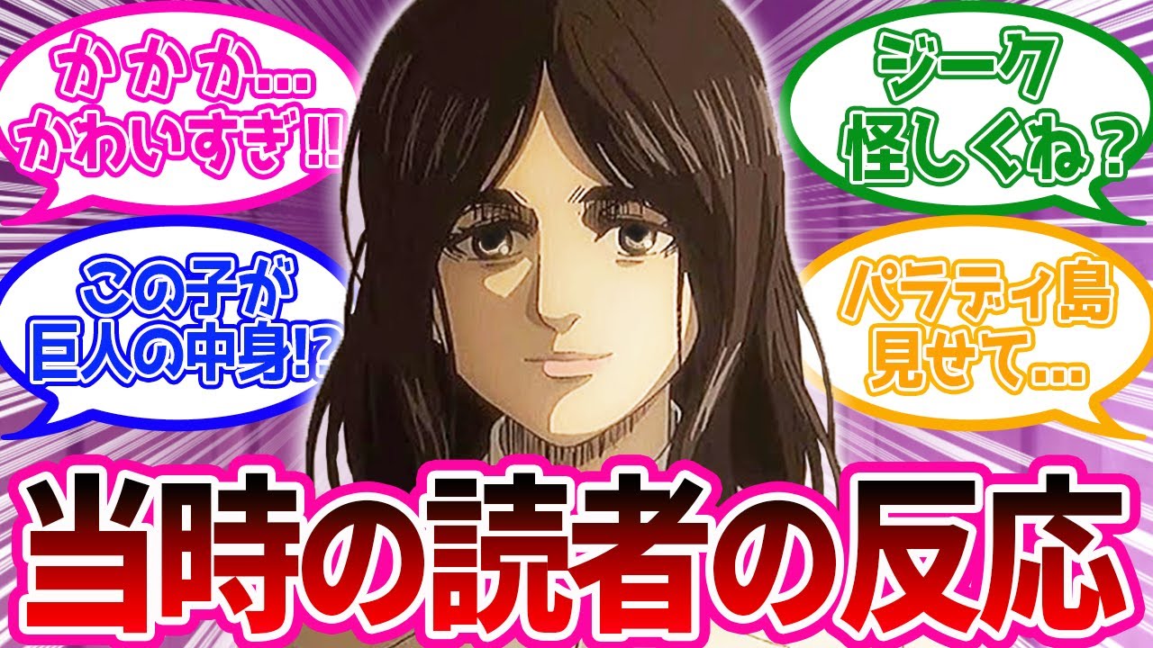 【ピーク初登場】まさかの美女キャラ登場に大興奮の当時のネットの反応集www【進撃の巨人】原作93話「闇夜の列車」