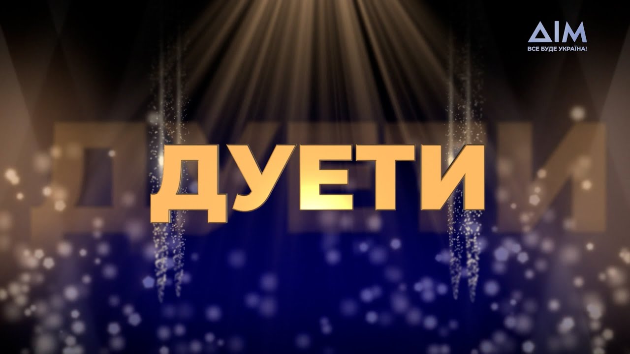 Українські артисти на одній сцені — неймовірні ДУЕТИ | Живий концерт