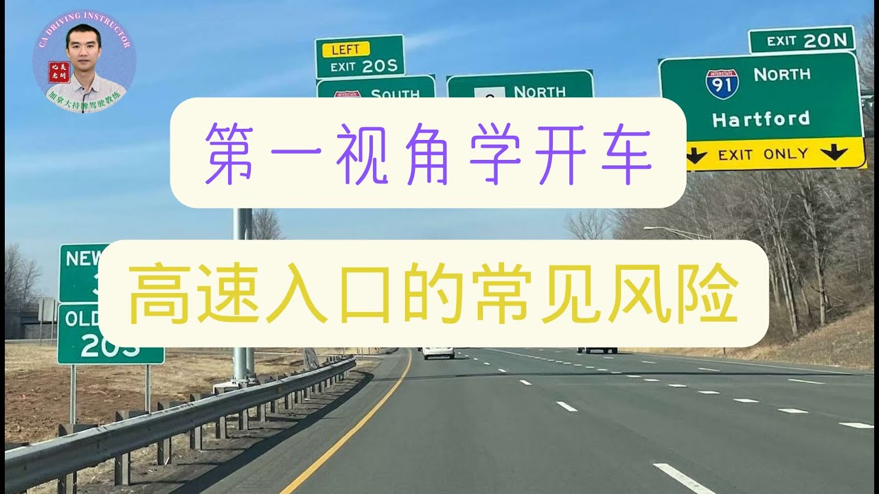 第一视角学驾驶：进入高速最常见的一种风险（VR视角版）