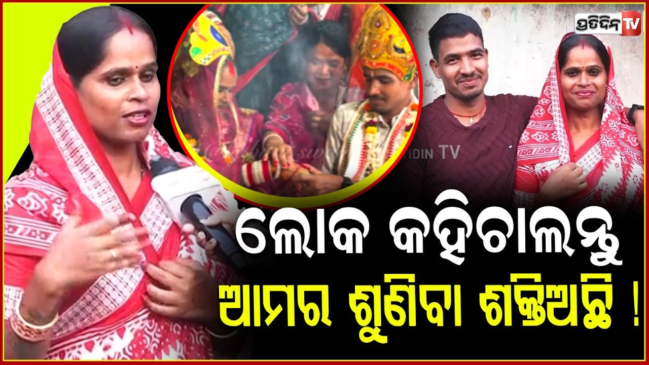 କିନ୍ନର କୁ ବାହା ହେଇଛୁ, ଲୋକ କଣ କହିବେ ! kinnar priyanka ties knot with long time lover Ravi, Bbsr.