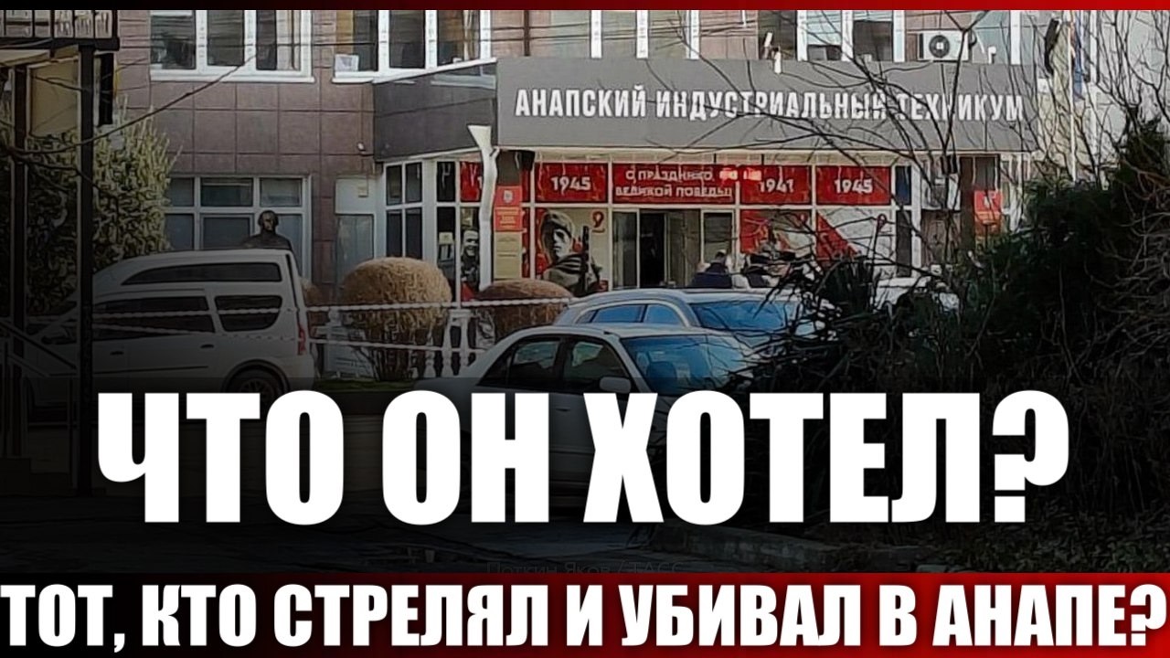 Что он хотел?