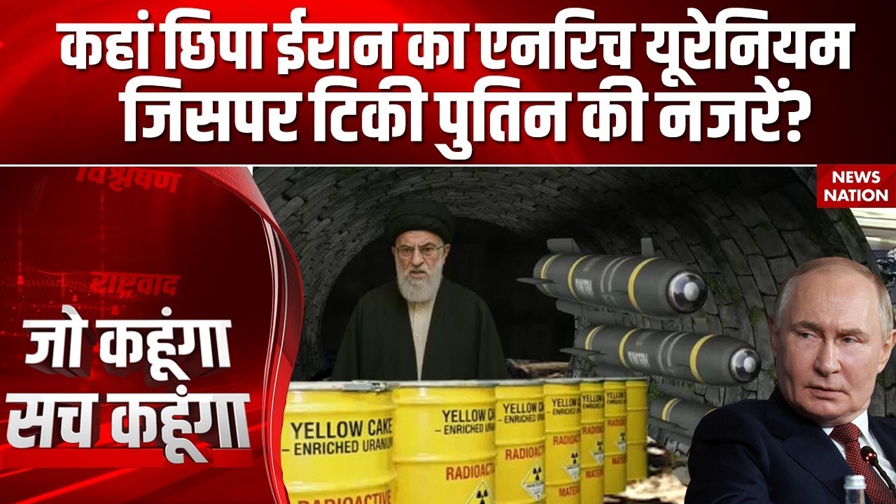 Iran Enrich Uranium Vs Russia: Muscat में ईरान-अमेरिका के बीच Nuclear Talks, क्या निकलेगा समाधान?