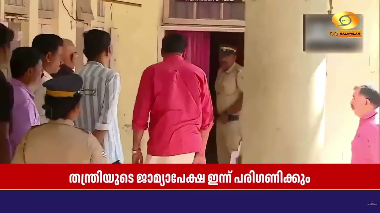 ശബരിമല സ്വർണക്കൊള്ളക്കേസിൽ  തന്ത്രി കണ്ഠരര് രാജീവരരുടെ ജാമ്യാപേക്ഷ ഇന്ന് പരിഗണിക്കും