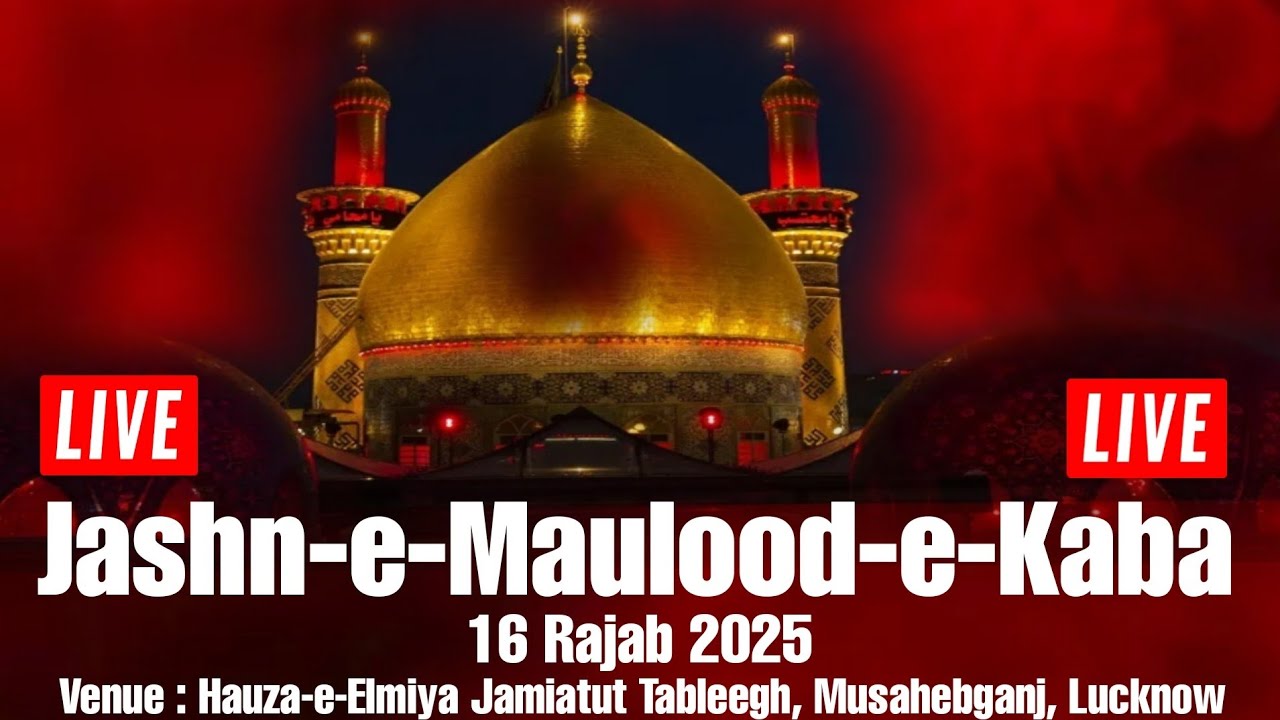 🔴 Live | Jashne Mauloode Kaba | 16 Rajab 2025 | Ali Day Lucknow | Hauza-e-Elmiya Musahebganj Lucknow
