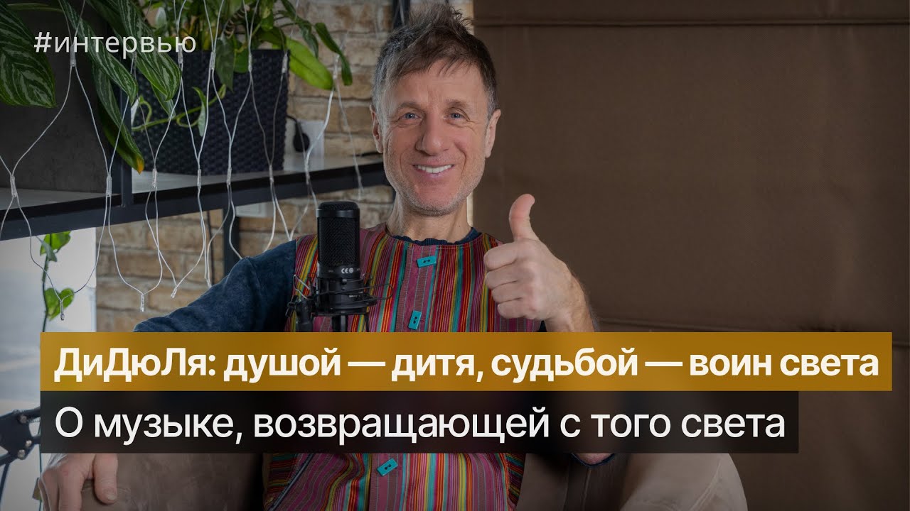 Интервью с гитаристом-виртуозом ДиДюЛя  @DiDuLaOfficial