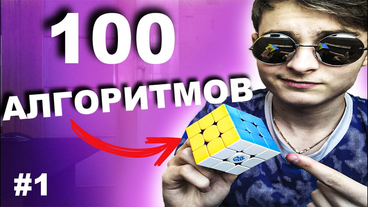 100 АЛГОРИТМОВ НА КУБИКЕ РУБИКА | Изучение OLL и PLL алгоритмов