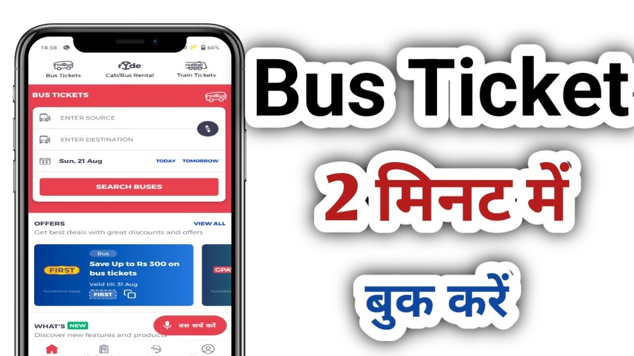 How to book Redbus Online 2022 | Bus Ticket Kaise book kare | Bus Ticket Booking | Hindi 2022