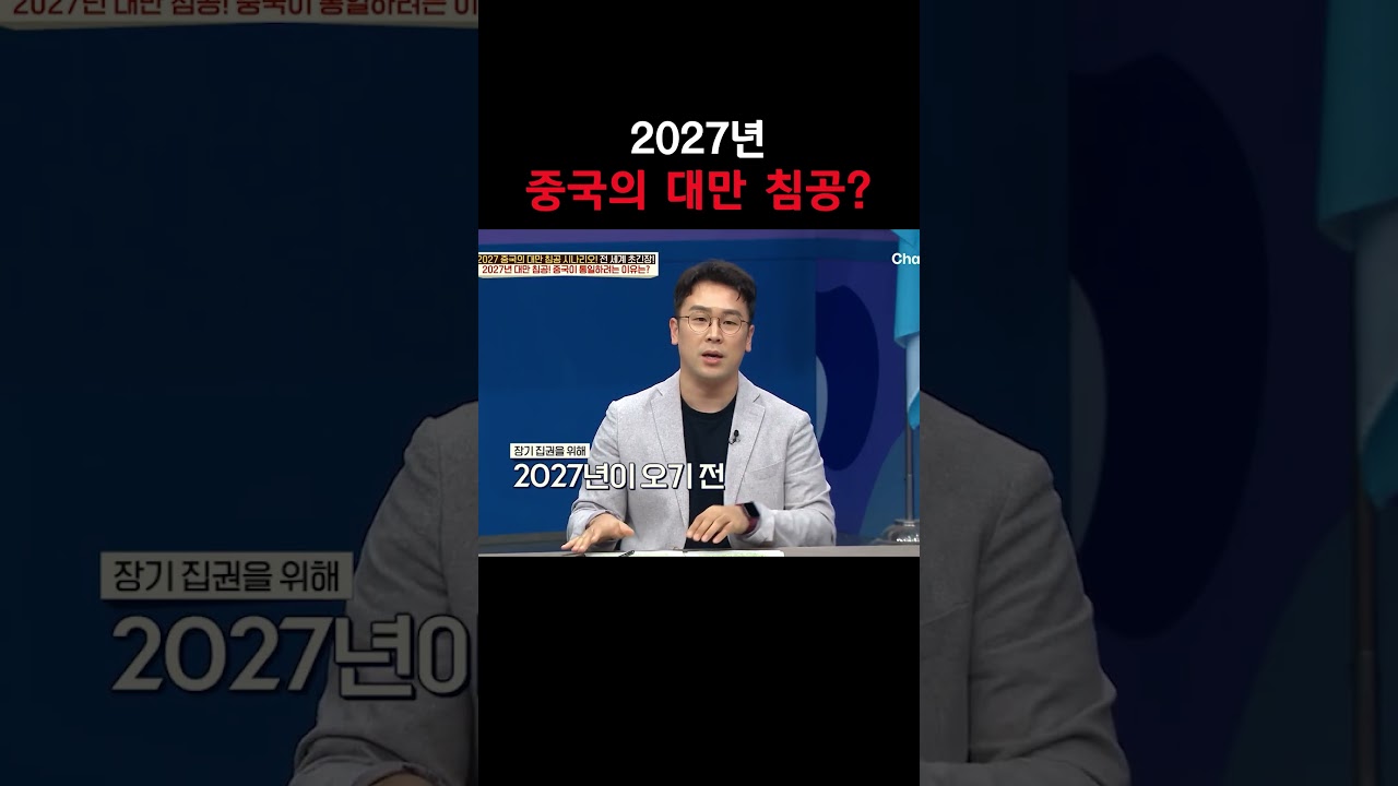 2027년에 전쟁이 벌어진다? #이만갑
