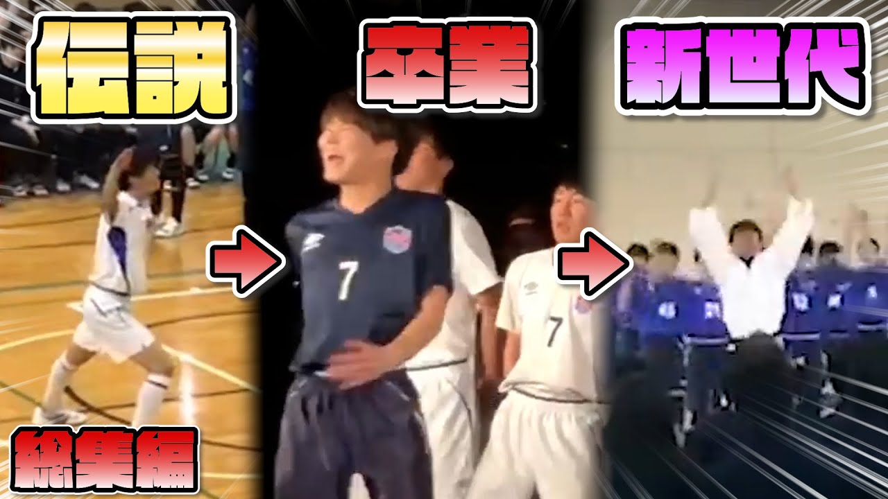 【イッキ見!!】サッカー部出し物まとめ　水分補給ニキ総集編