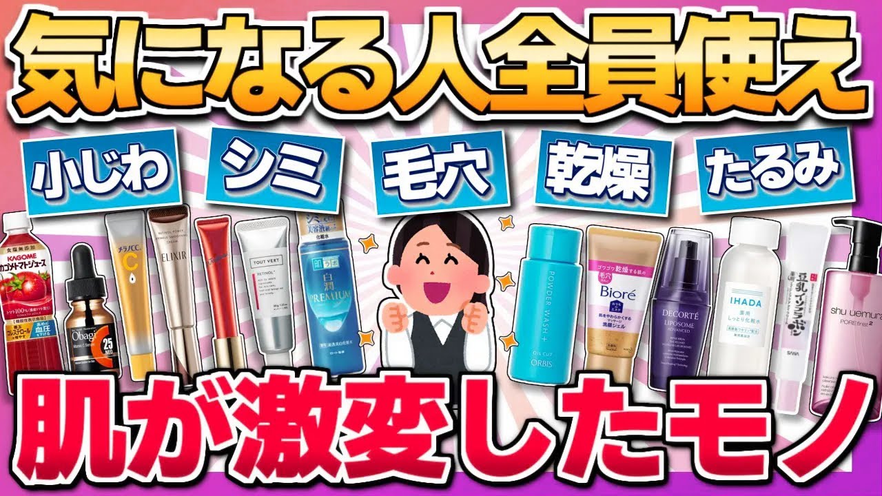 【美肌爆誕】今すぐにでも始めたい美肌になった習慣・アイテム！【美容/ガルちゃん】