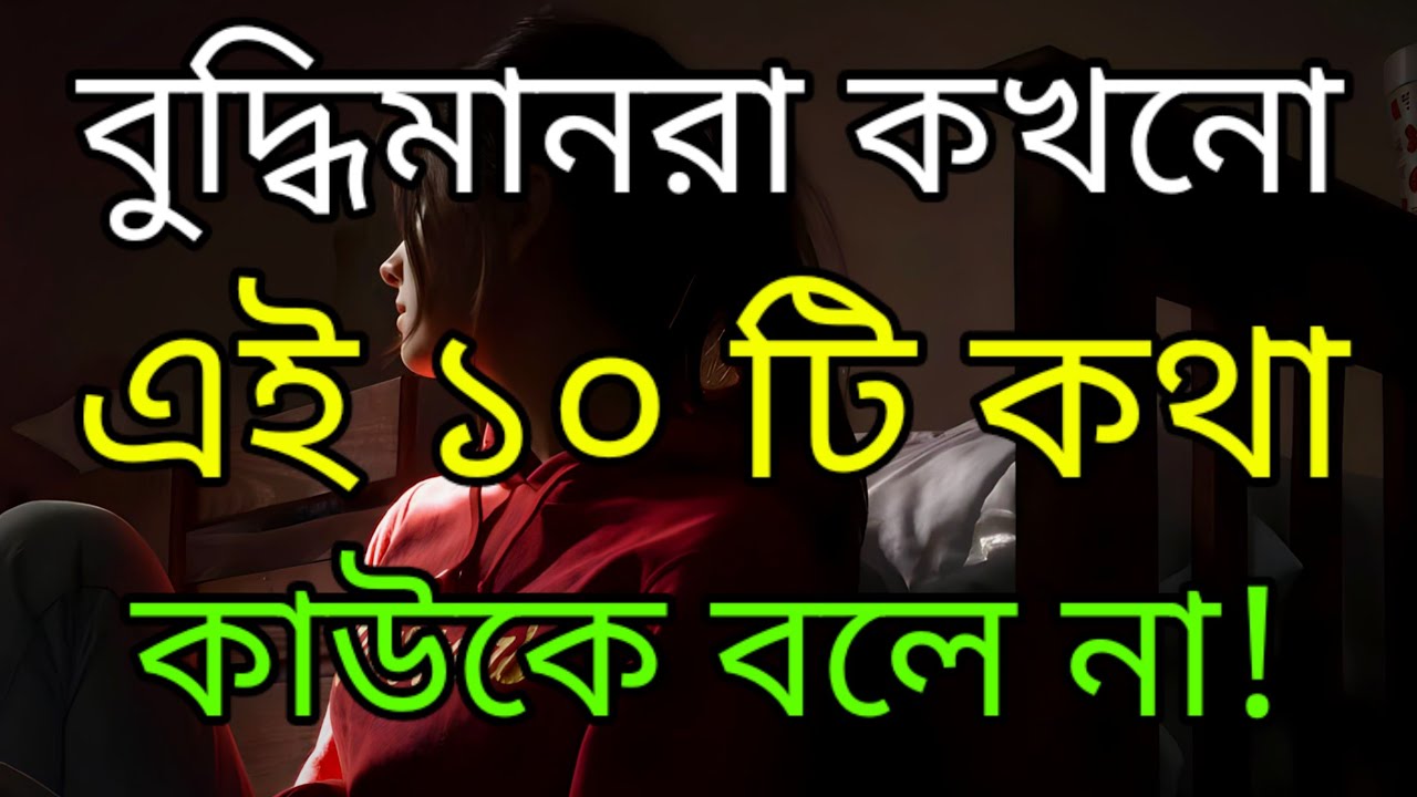 Heart Touching Quotes In Bangla || inspirational speech || bangla motivational quotes || Ukti | bani