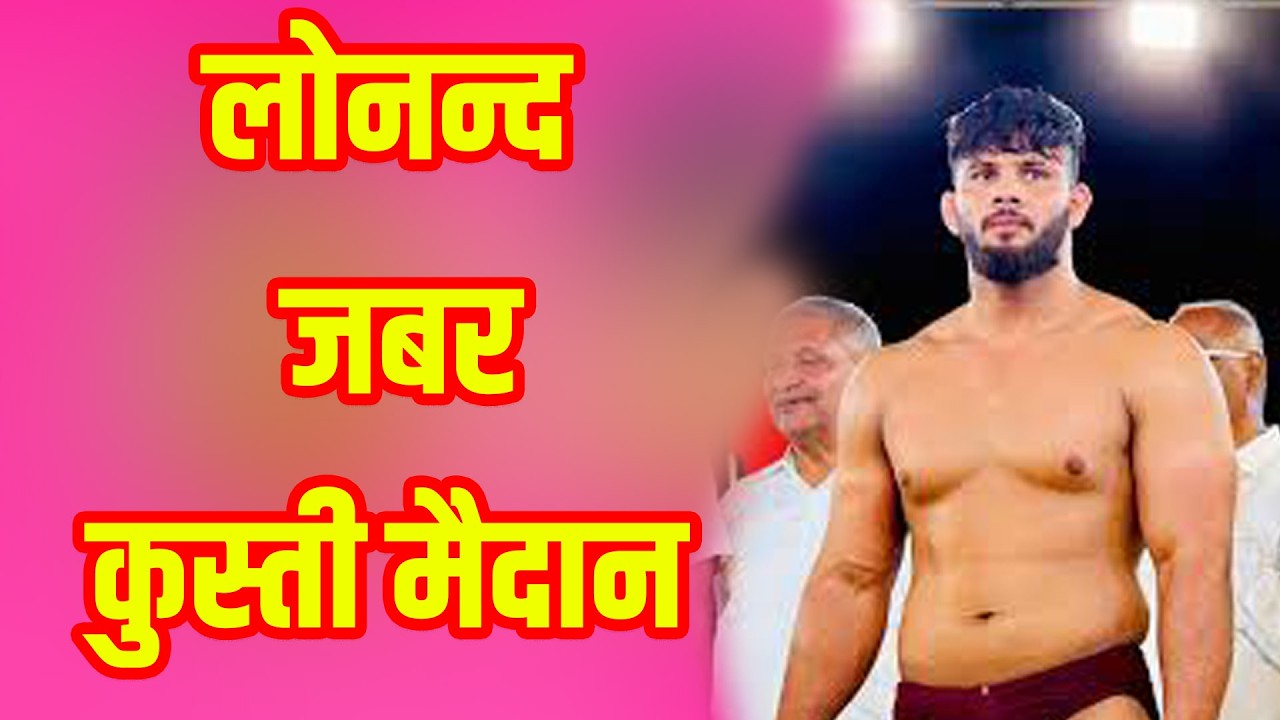 लोनन्द संपूर्ण मैदान /Lonand Kusti Maidan /#kusti #kustisamrat