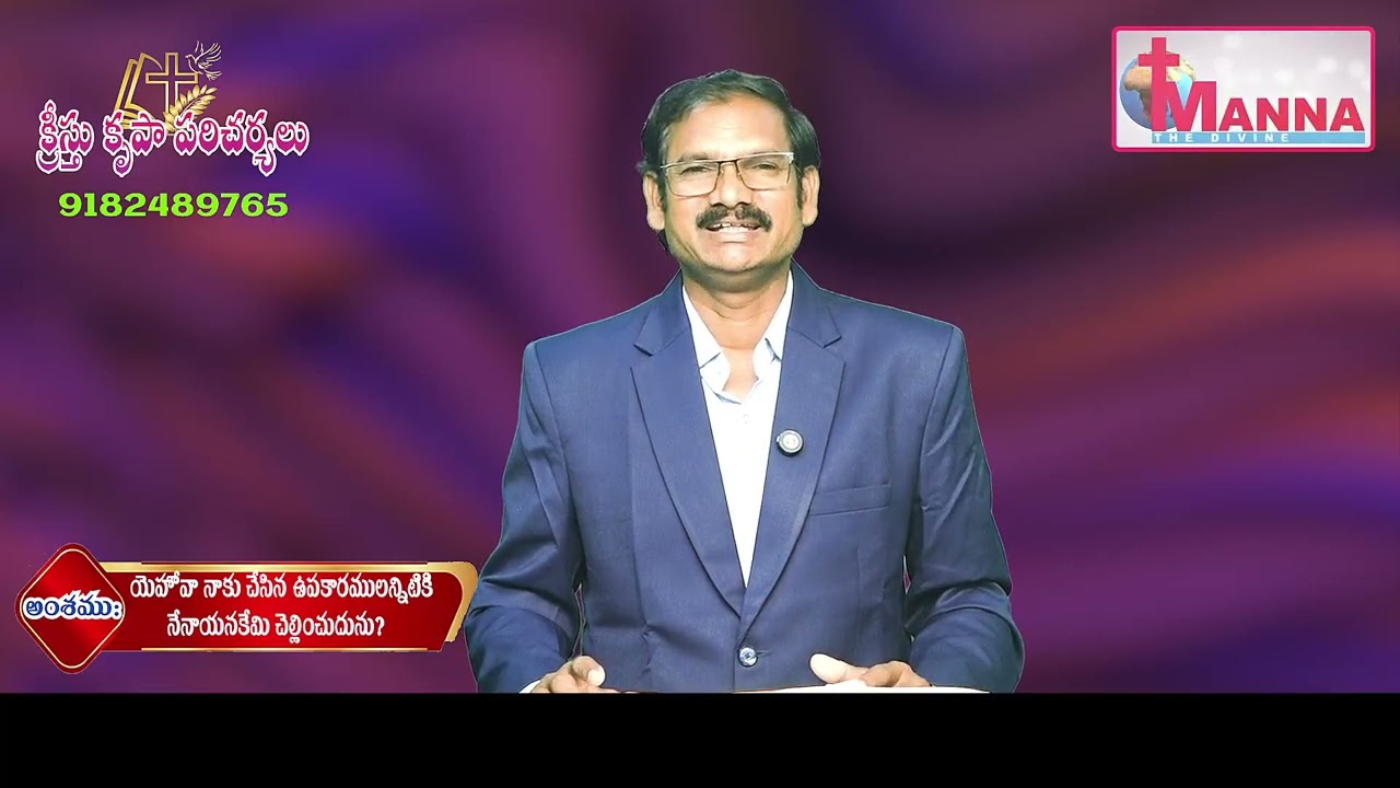 క్రీస్తుకృపాపరిచర్యలుయెహోవా నాకుచేసిన ఉపకారములకై నేనాయనకు ఏమి చెల్లించుదునుబ్రదర్ సత్యారావు గారు
