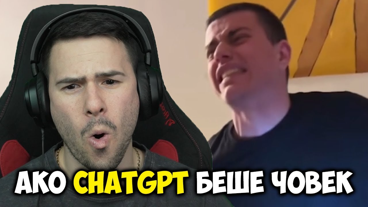Ако ChatGPT беше човек... Тик Ток😭