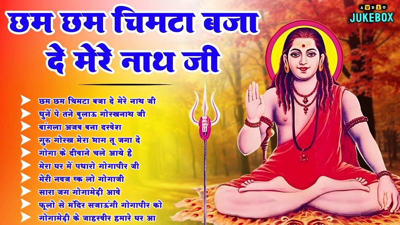 Top 10 नॉन स्टॉप गोरखनाथ भजन | Gorakhnath Bhajan | Baba Gorakhnath Bhajan 2026