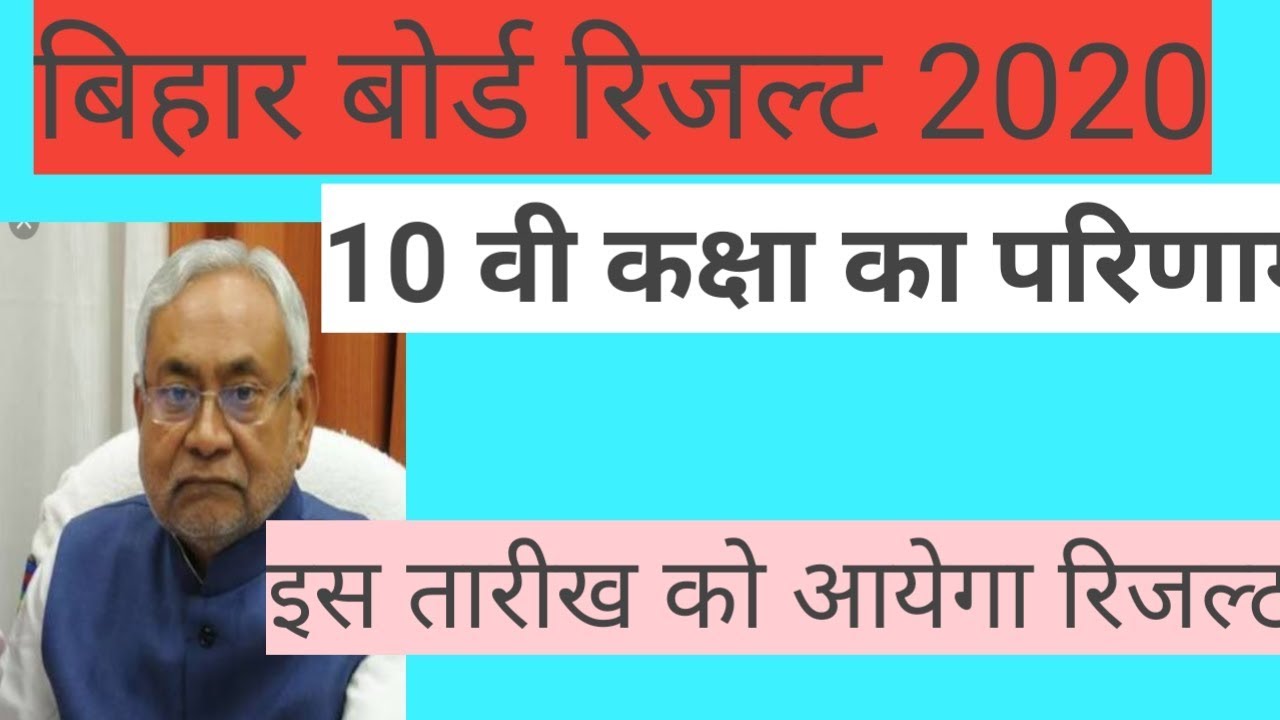 BSEB 10th CLASS RESULT 2020 DATE |bihar board matric result 2020