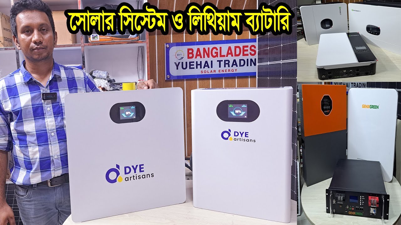 ১ যুগ পার, লিথিয়াম ফসফেট ব্যাটারি। Solar Hybrid System