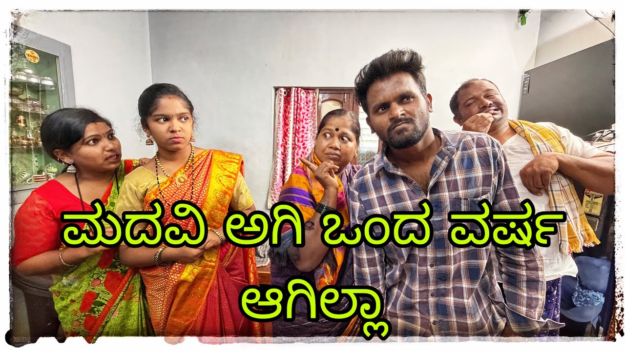 ಮೊದ ಮೊದಲು ಮದುವೆ ಆಗೇತಿ || moda modalu maduve ageti ||