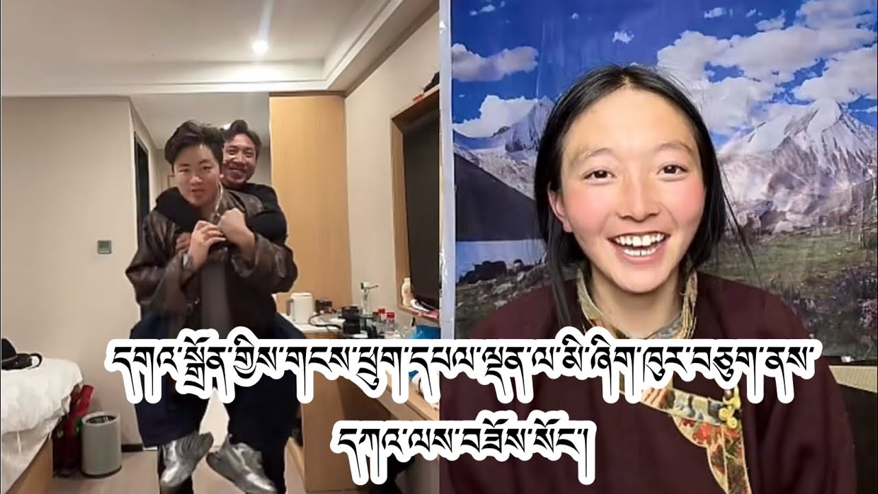 གངས་ཕྲུག་དཔལ་ལྡན་དང་བུ་མོ་དགའ་སྒྲོན་གཉིས།#tibetan 