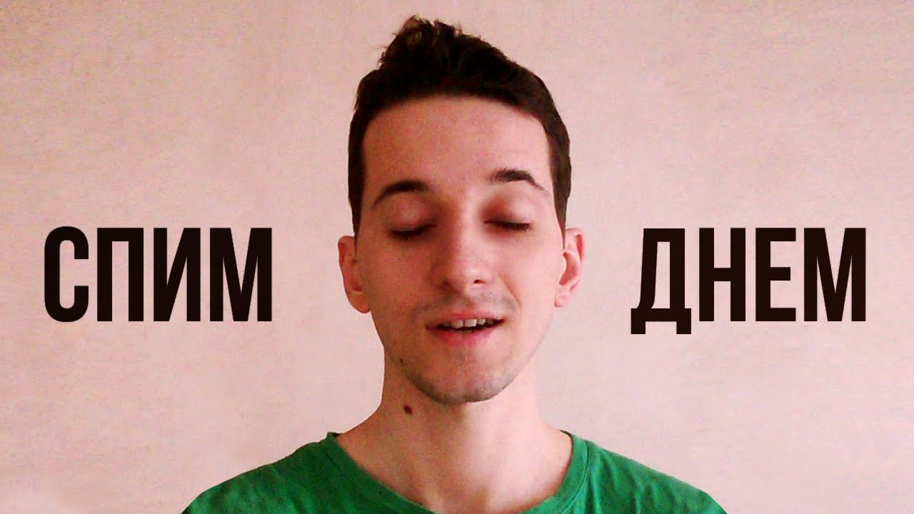АСМР – Шепот на русском. Спим днем. #16