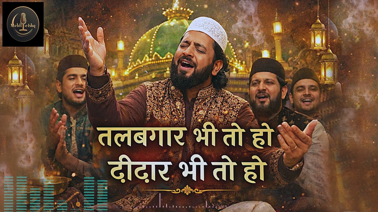 Talabgar Bhi To Ho | Sufi Qawwali on Divine Love | Heartfelt Ghazal Deedar-e-Ishq | तलबगार भी तो हो