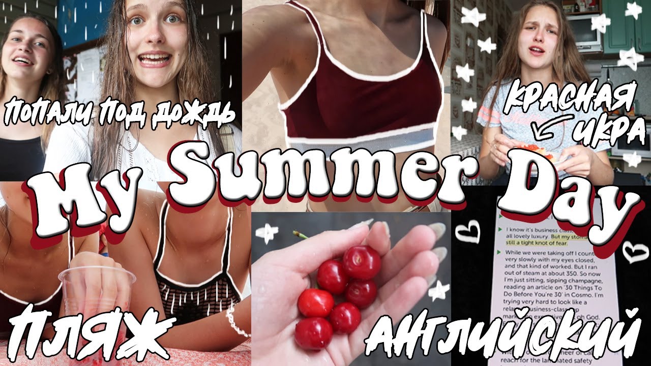 MY SUMMER DAY☀️ /*on the beach with a friend, English, cleaning, caught in the rain*