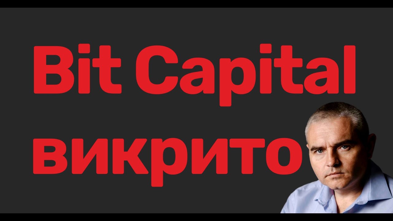 Bit Capital і схема, яку приховували роками #адвокатпузін #адвокатпокредитам #мфо #bitcapital