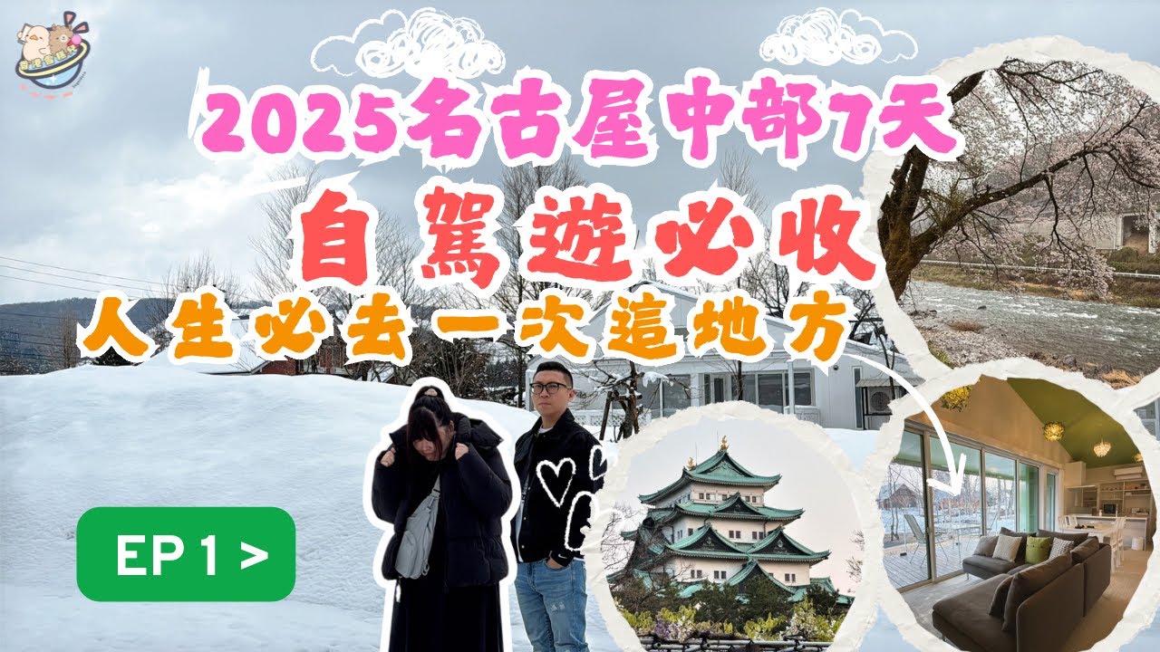 〖日本〗名古屋7天自駕遊｜驚現訂房到步話無房！！有網友都試過嗎？