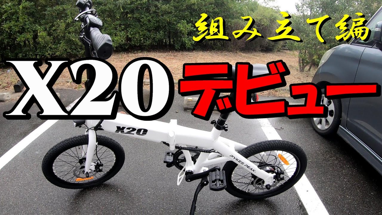 新しい趣味はじめました。＃サイクリング　＃電動アシスト自転車　＃Ｘ２０　＃サイクリストの聖地　＃しまなみ海道　＃E-BIKE