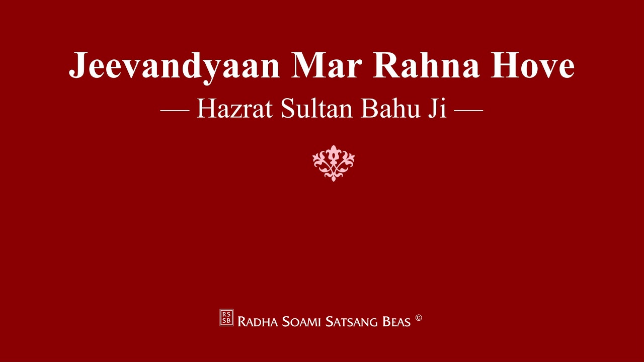Jeevandyaan Mar Rahna Hove - Hazrat Sultan Bahu Ji - RSSB Shabad