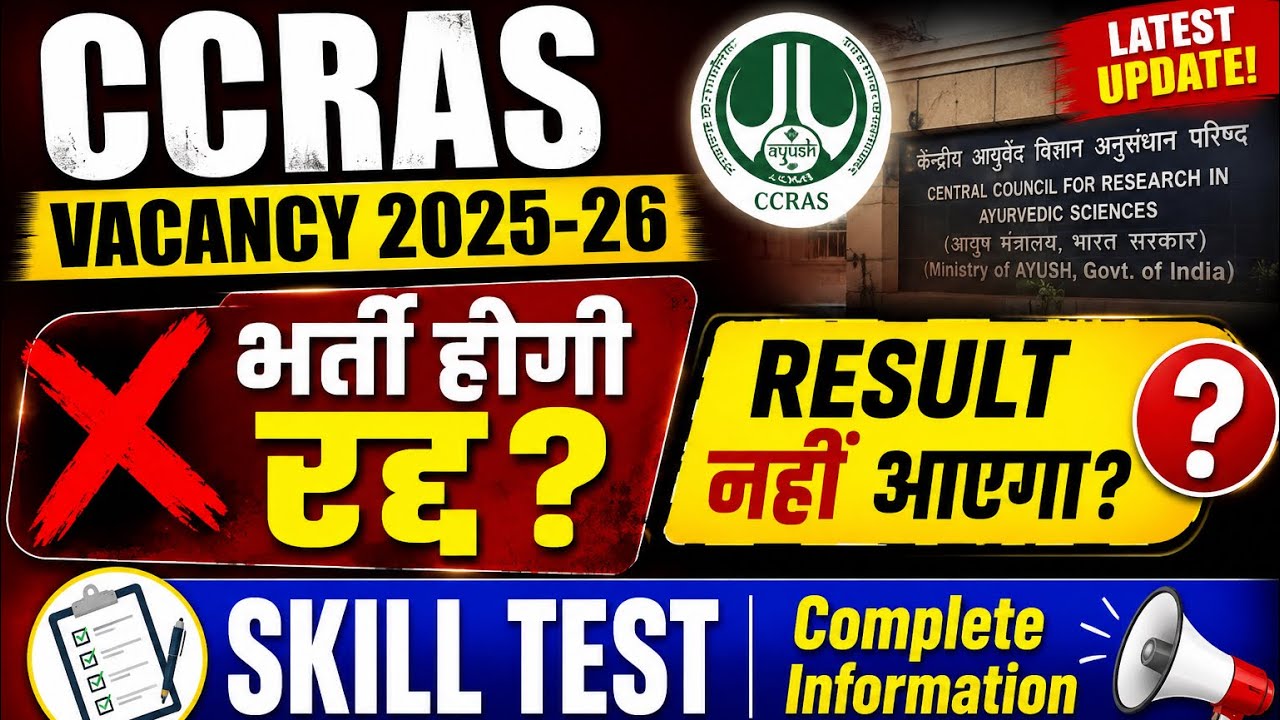 CCRAS Vacancy 2025-26 | Will the Recruitment Be Canceled? No Result? Biggest Update on Skill Test!