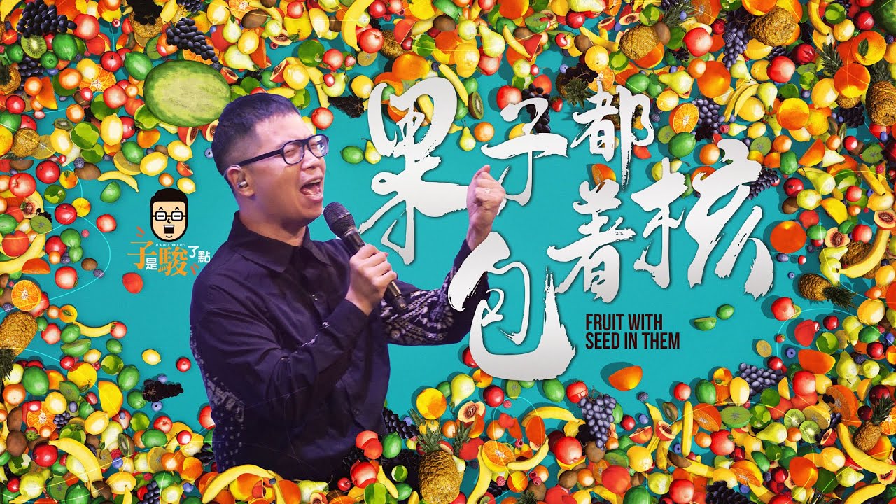【駿信息】果子都包著核