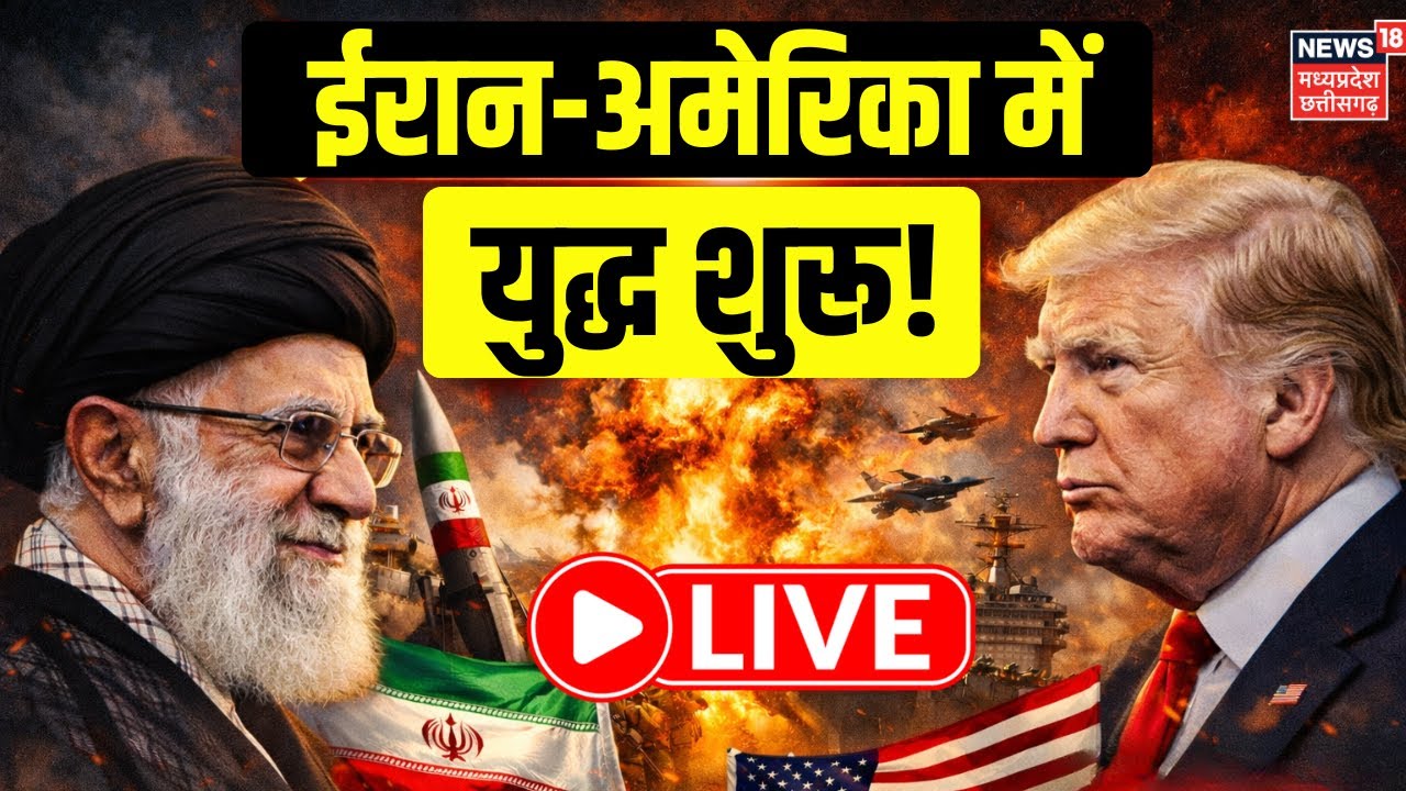 Iran America War LIVE Updates: अमेरिका की ईरान पर बड़े हमले की तैयारी! | Khamenei | Trump | Top News