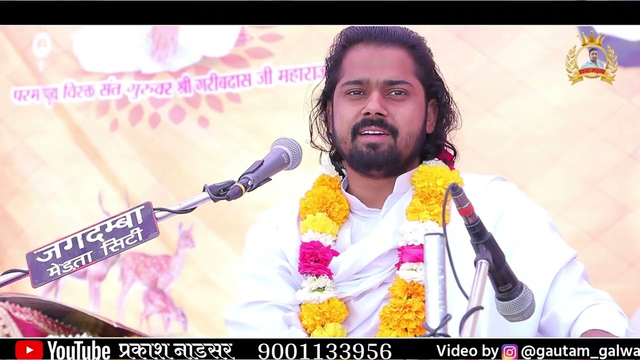 Day-4, श्री भक्तमाल कथा पादु खुर्द, परम् पूज्य संत श्री सुखदेव जी महाराज कुचेरा, Sukhdevji Maharaj
