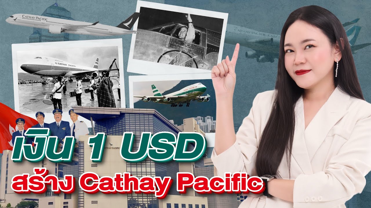 Cathay Pacific สายการบินระดับโลกที่เริ่มต้นจากเงิน 1 USD (Part 1/2) | สาระแอร์ EP.3