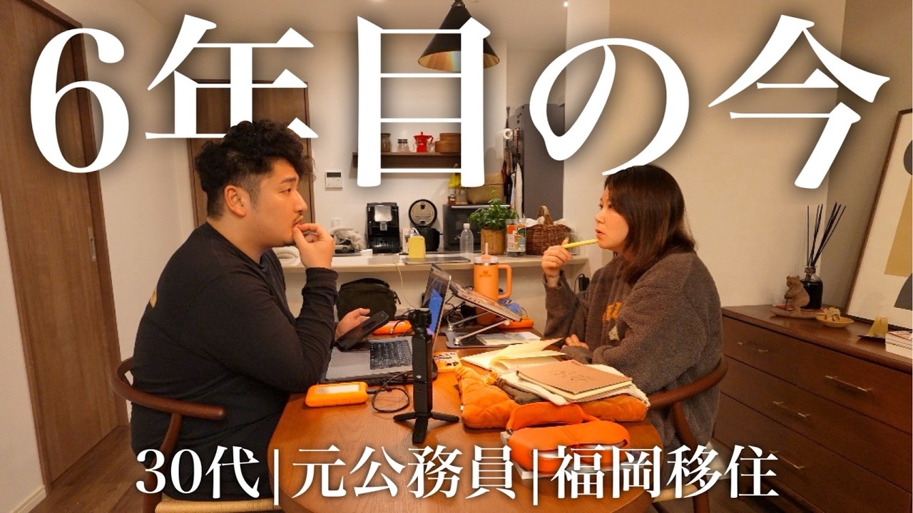【リアル】公務員を辞めて6年。福岡に移住した30代夫婦の現在