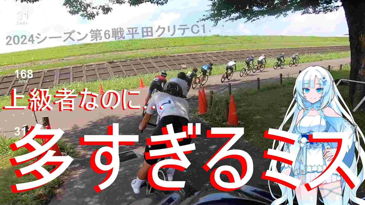 【最低な走り】ラーメン二郎みたいな平田クリテリウムC1