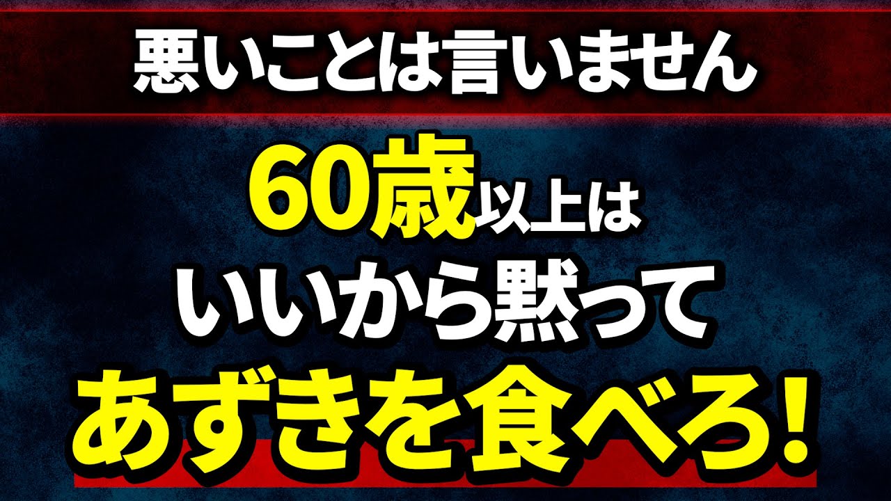 知らなきゃ損！小豆に隠れた驚きの健康効果とは？賢い摂り方と活用法を徹底解説