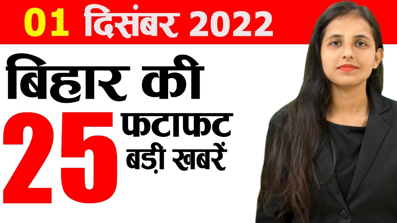 Daily Bihar News of1st December 2022.Patna High Court,Startup Bihar,Nitish Kumar,Kudhani by Election