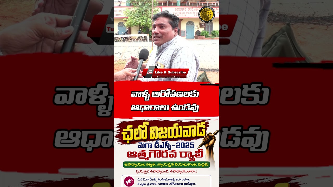 టీచర్ల మెగా DSC ర్యాలీ 🔥 అసలు విషయం ఇదే!