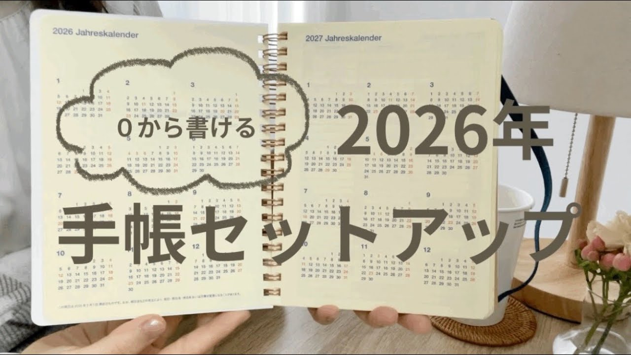 2026年 手帳セットアップ｜Rollbahnダイアリーで整える新しい1年