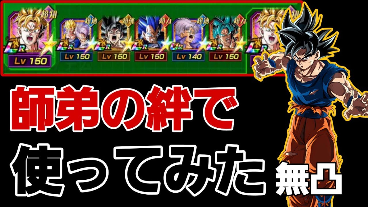 『身勝手なキラベジ』を『師弟の絆』で使ってみた【ドッカンバトル】