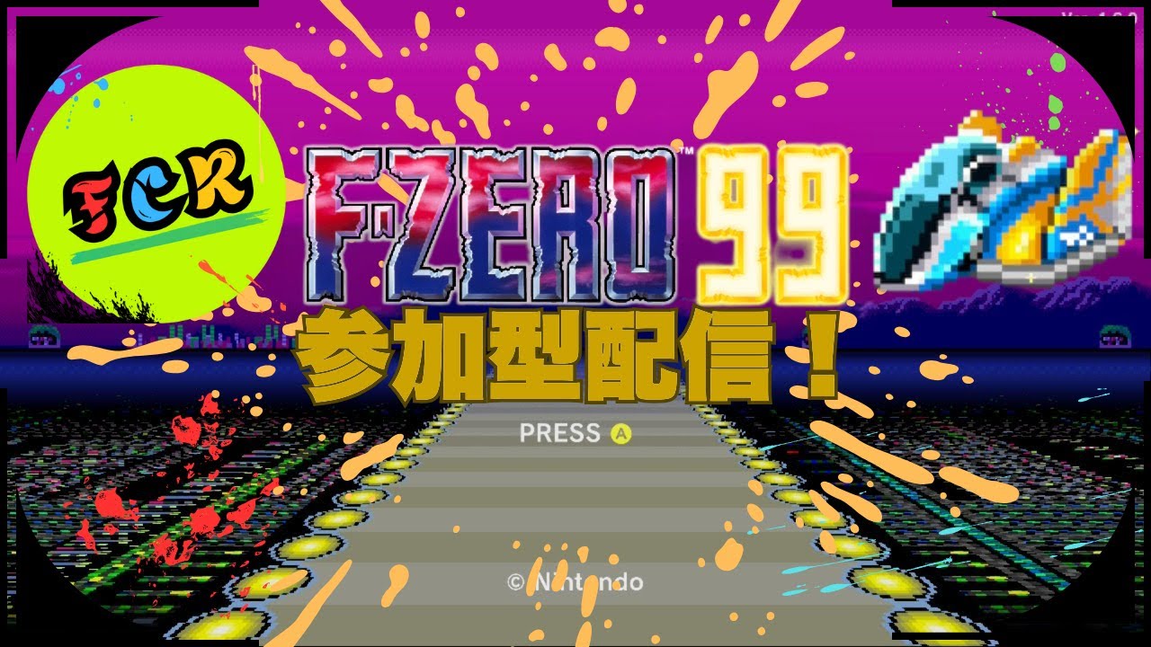 【F-ZERO99】やあ！